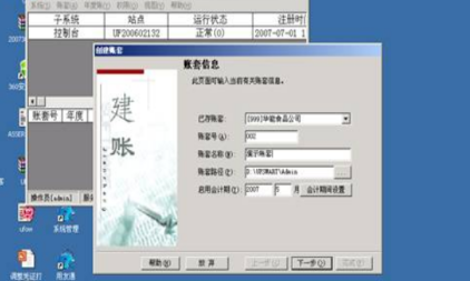 金蝶1用户3账套什么意思