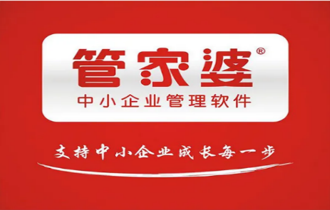 管家婆免费版是不是免费的