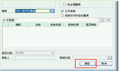 金蝶资产负债表怎么生成 金蝶资产负债表怎么生成