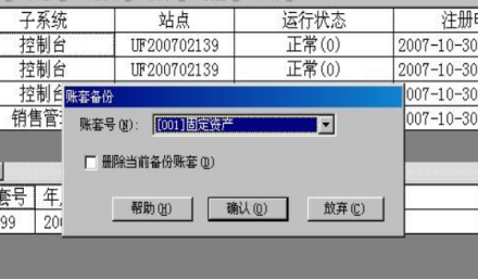 金蝶1用户3账套什么意思