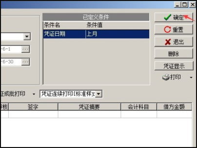 速达3000凭证连续打印设置 速达3000凭证连续打印设置