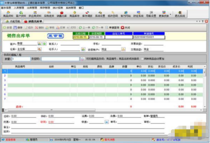 完全免费的进销存软件