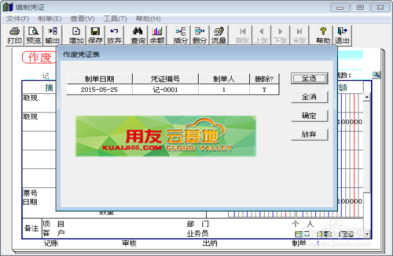 u8整理凭证在哪里