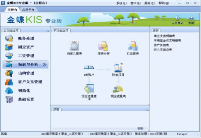 金蝶怎么改权限