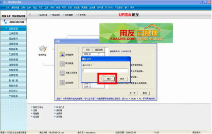 用友u8反结账快捷键 用友u8反结账快捷键