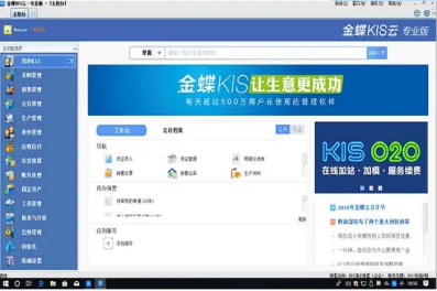 金蝶云会计软件多少钱