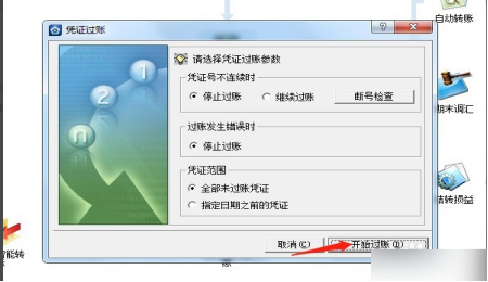 金蝶kis标准版怎么反过账 金蝶kis标准版怎么反过账