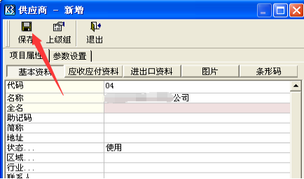 金蝶应付账款怎么增加供应商 金蝶应付账款怎么增加供应商