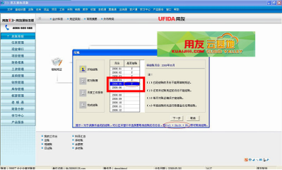 用友软件反结账怎么操作
