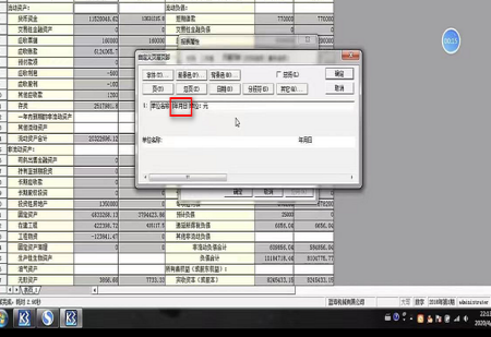 金蝶如何设置报表日期和表头 金蝶如何设置报表日期和表头