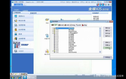 金蝶kis迷你版财务报表怎样生成 金蝶kis迷你版财务报表怎样生成