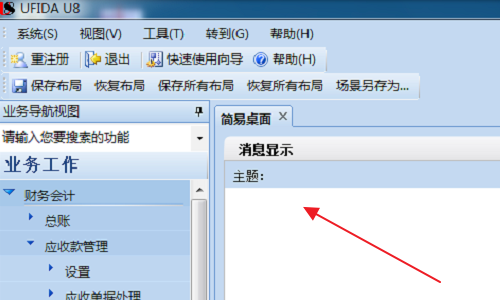 用友t+畅捷通凭证顺序调整