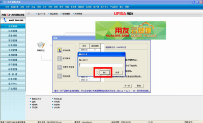 用友软件反结账怎么操作