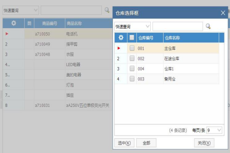 管家婆软件仓库管理怎么操作 管家婆软件仓库管理怎么操作