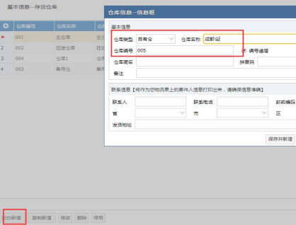 管家婆软件仓库管理怎么操作 管家婆软件仓库管理怎么操作