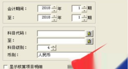 金蝶如何查询一个科目详细 金蝶如何查询一个科目详细