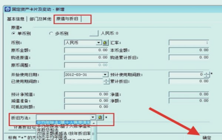 金蝶标准版固定资产怎样录入 金蝶标准版固定资产怎样录入