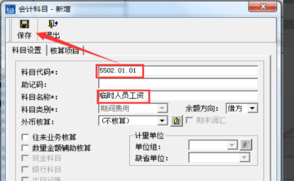 金蝶增加二级科目