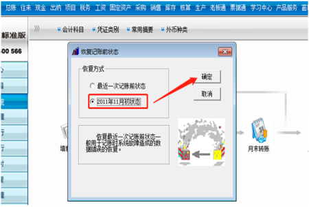 用友t3反记账反结账怎么操作