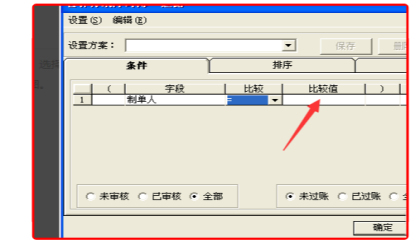 金蝶软件怎么更换制单人员 金蝶软件怎么更换制单人员