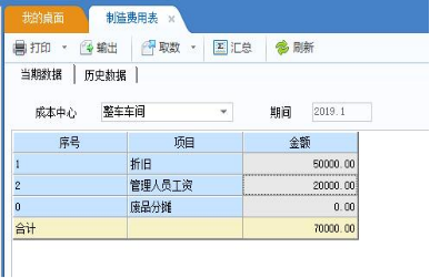 用友结转制造费用怎么操作