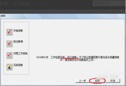 用友u8薪资管理系统怎么结账 用友u8薪资管理系统怎么结账