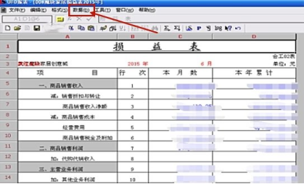 用友u8怎么出财务报表