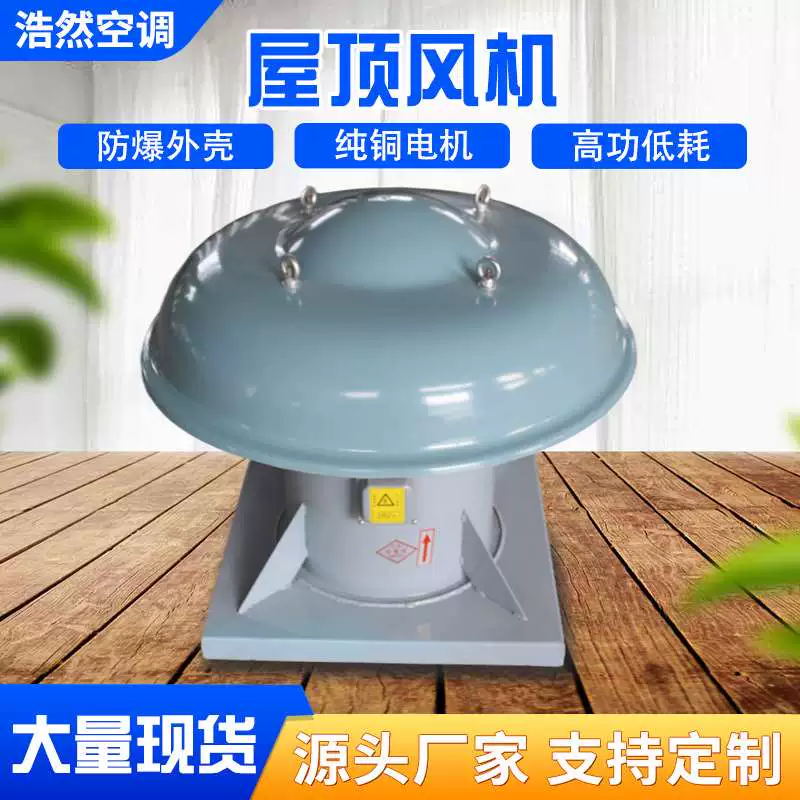 屋顶风机dwt-1_屋顶风机dwt_屋顶风机DWT-I-9