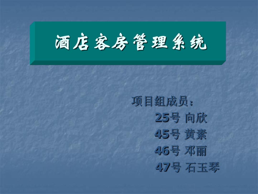 酒店房态系统软件_酒店房态系统为什么打不开_酒店房态系统免费