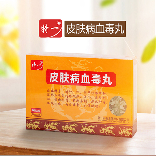 血毒丸的价格_血毒丸的功效与作用是什么_血毒丸的成分