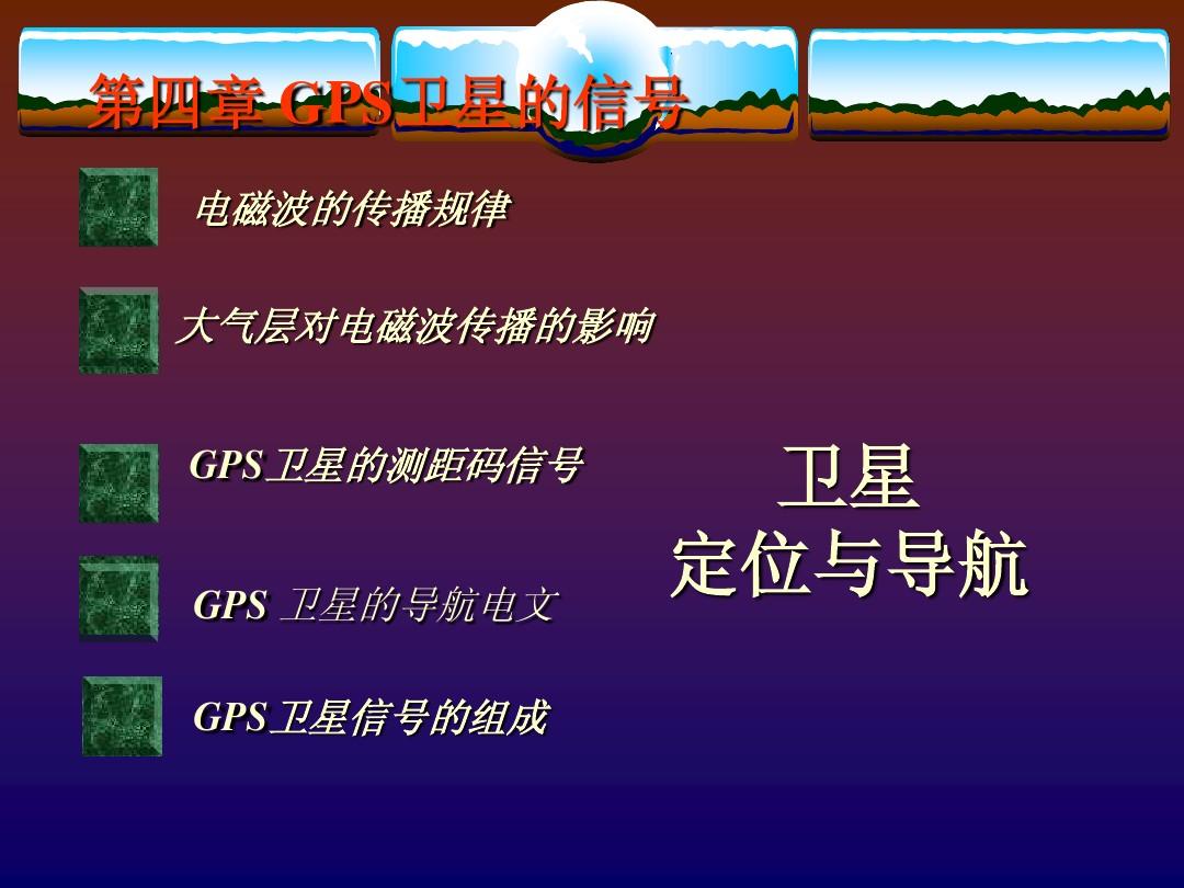 手机gps定位原理是什么_手机gps定位原理_手机定位系统原理