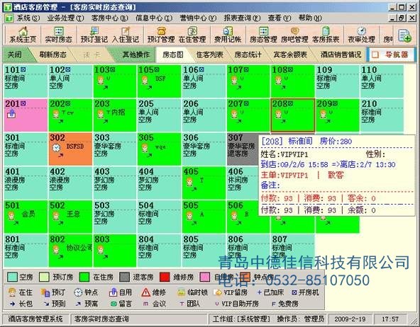 酒店软件管理系统怎么操作_易成酒店管理系统软件_超易酒店管理软件
