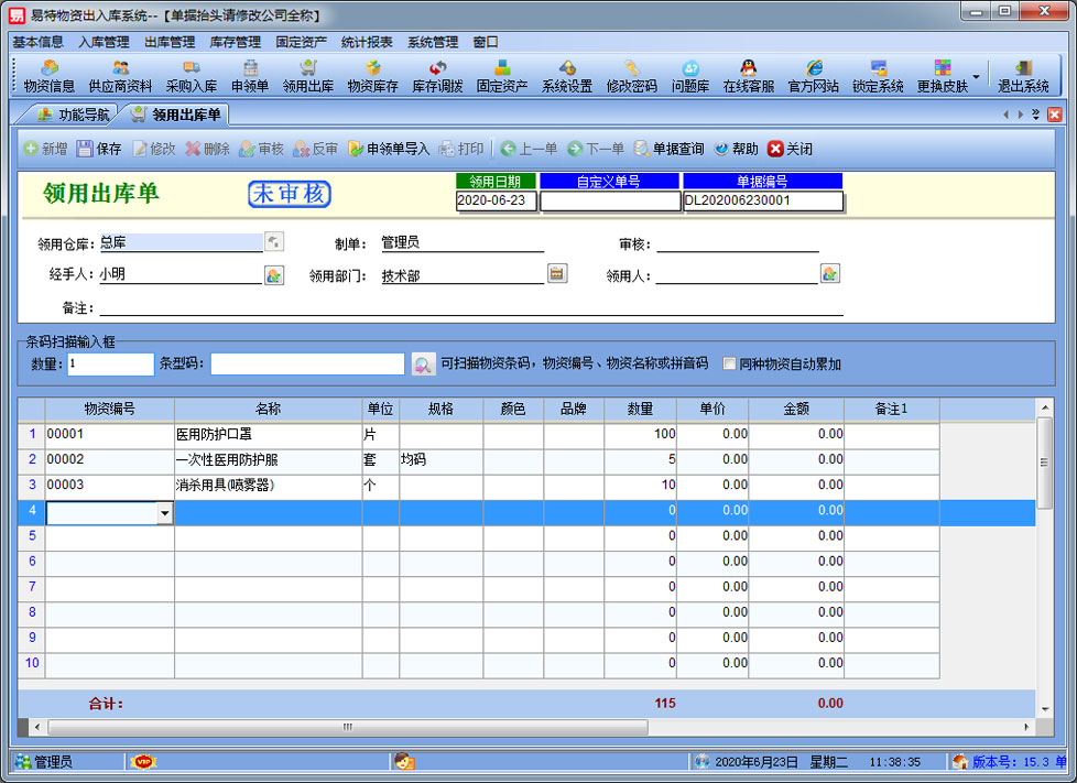 采购入库管理系统包括_采购入库管理系统_入库采购管理系统怎么做