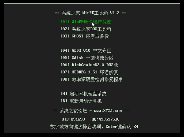 通用pe工具箱v40版本 win8_通用pe工具箱v40版本 win8_通用pe工具箱v40版本 win8
