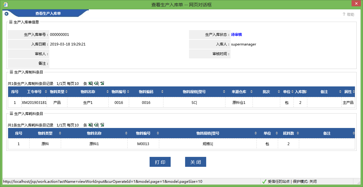 采购入库管理系统_采购入库管理系统包括_入库采购管理系统怎么做